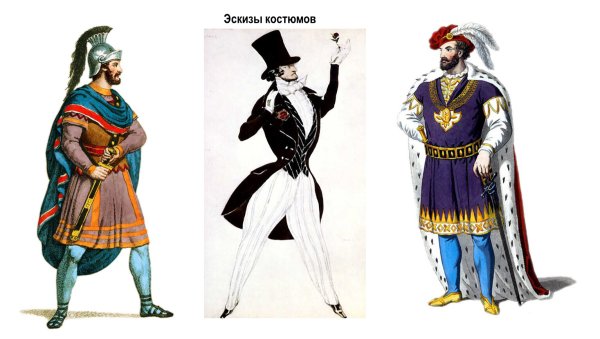 Наброски костюмов