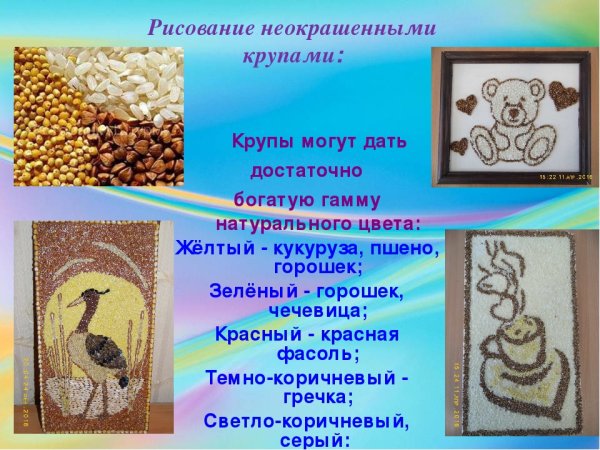 Рисование с применением круп