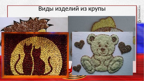 Шаблоны для поделок из крупы