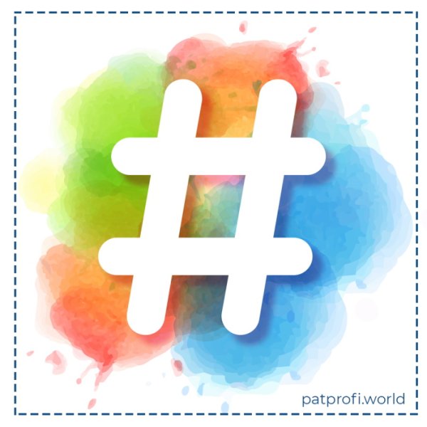 Хештег цветной