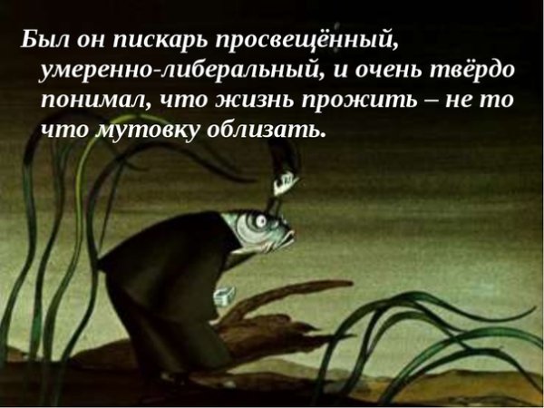 Пескарь Салтыков Щедрин