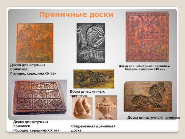 Печатный пряник