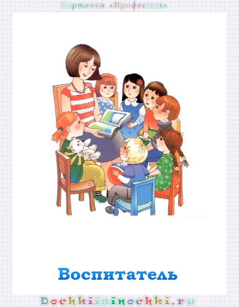 Раскраска воспитатель