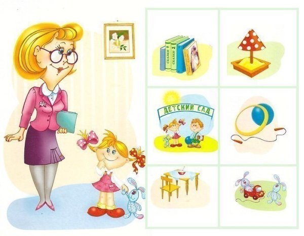 Профессия воспитатель для детей