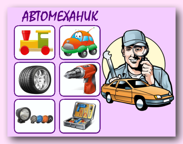 Атрибуты для сюжетно-ролевых игр автосервис