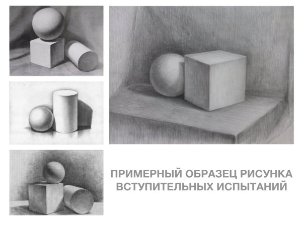 Вступительный экзамен по рисунку