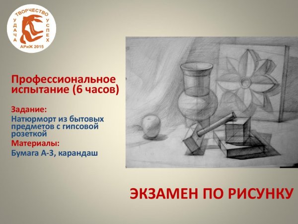 Работы по рисунку для поступления в колледж