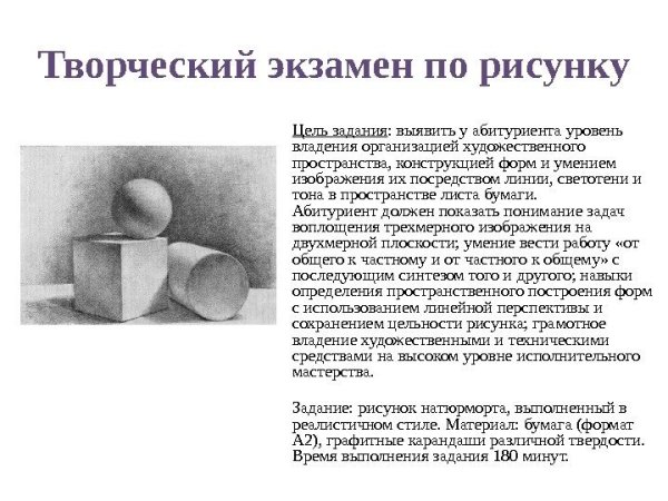 Творческий экзамен по рисунку