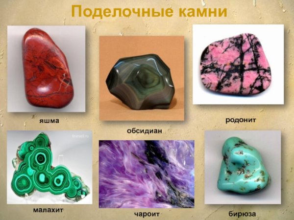 Яшма, малахит, агат, кварц, сердолик, родонит, мрамор и