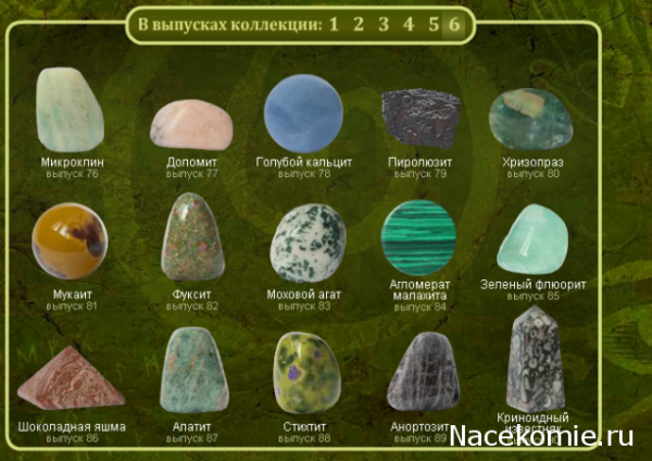 Коллекция энергия камней название камней