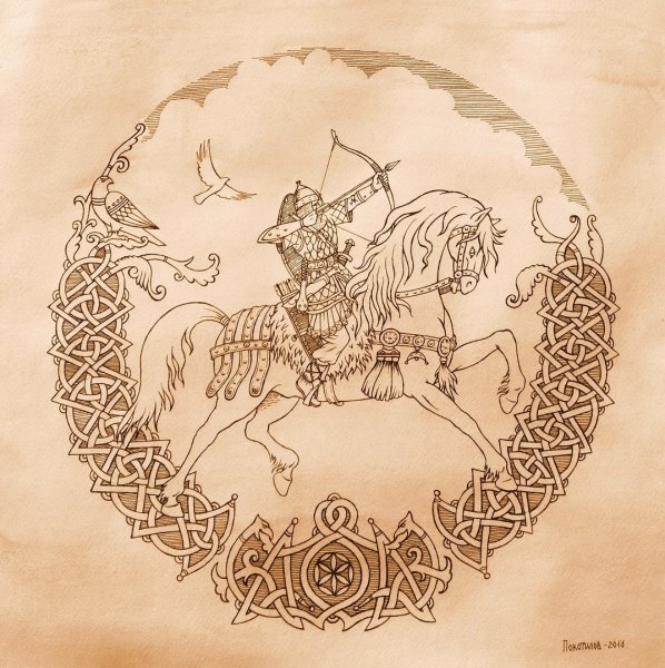 Сергей Покотилов славяне