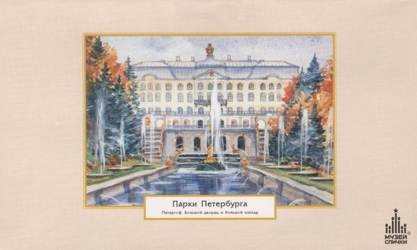 1845 Г. В. Садовников. Большой Каскад и большой дворец в Петергофе.