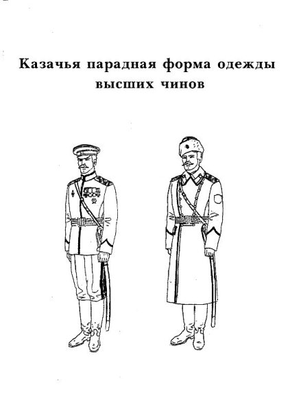 Костюм Казаков казачек и Казаков