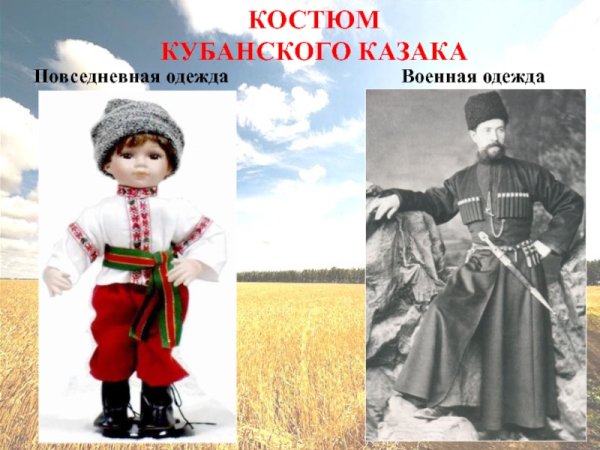 Костюм Кубанского казачества раскраска для детей