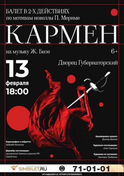 Кармен афиша