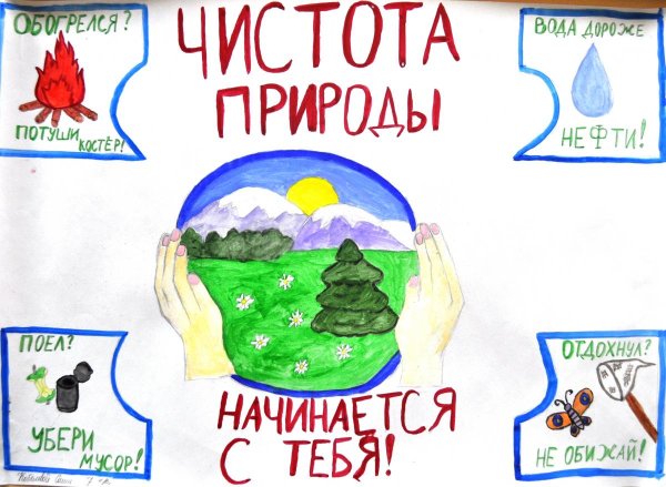 Плакат чистый город