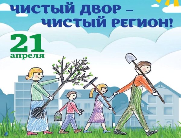 Сделаем село чище