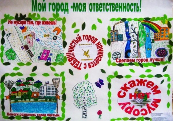 Чистый город