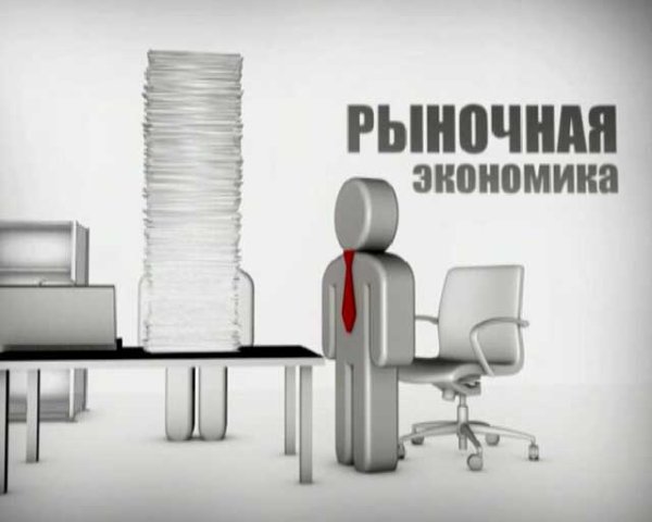 Экономические иллюстрации