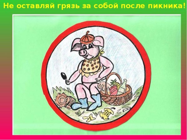 Рисунок не мусорить