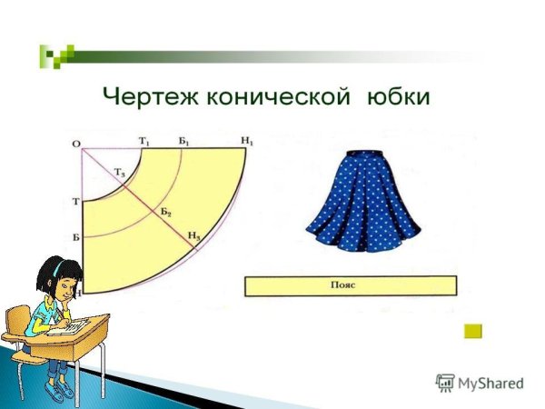 Чертеж конической юбки в м1:4