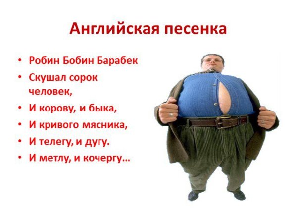 Робин бобин Барабек