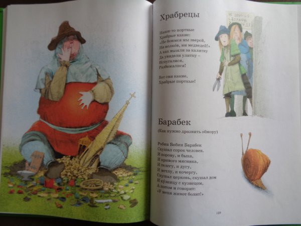 Робин-бобин Барабек иллюстрации