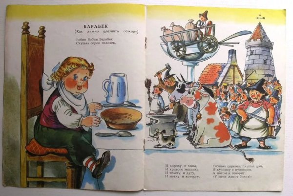 Корней Чуковский Робин бобин Барабек