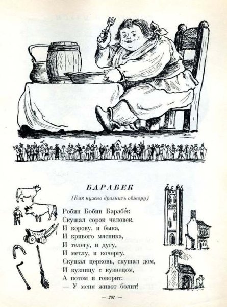 Чуковский Робин бобин Барабек