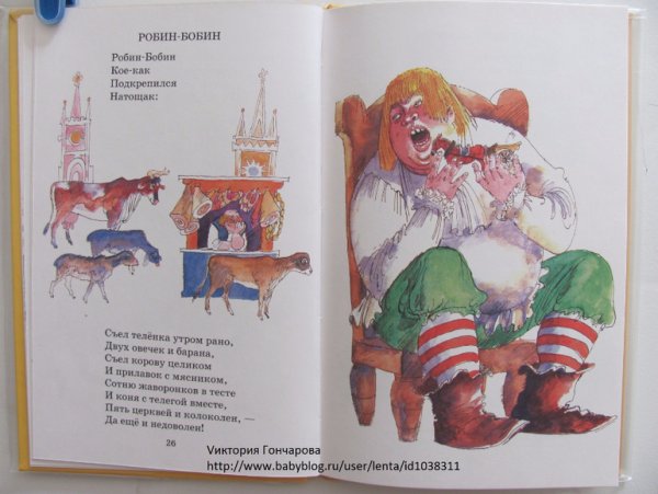Стихи Маршака Робин бобин