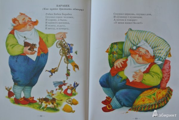 Робин-бобин Барабек стихотворение