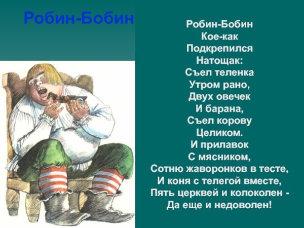 Робин-бобин Барабек иллюстрации