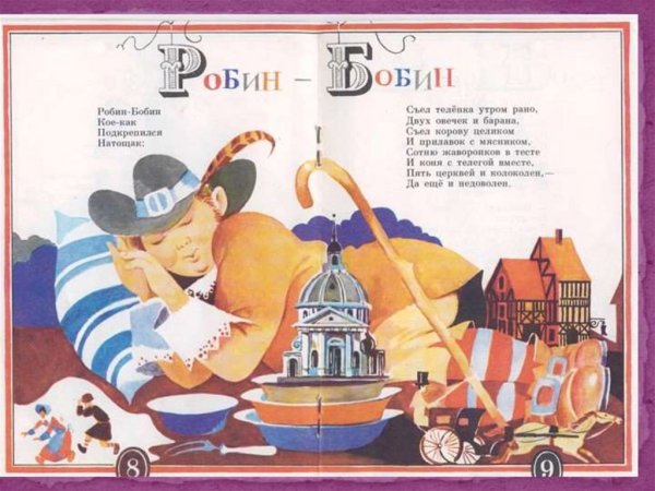 Стихи для детей Чуковский Робин бобин Барабек