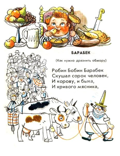 Самуил Маршак Робин бобин