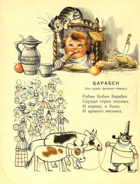 Робин бобин нарисовать ребенку