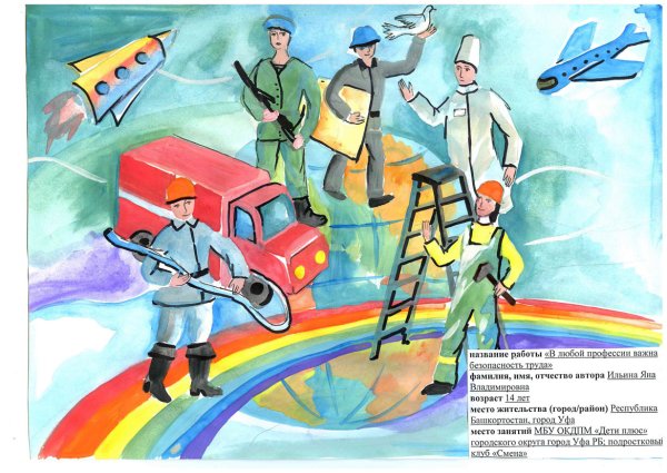 Рисунок на тему труд
