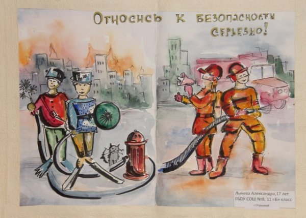 Охрана труда пожарника рисунок