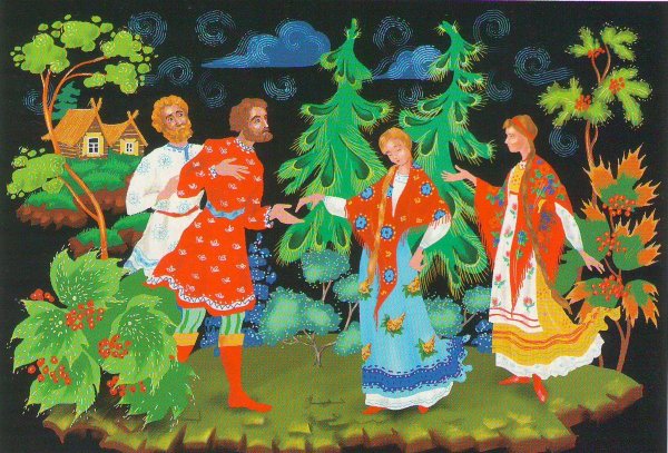 Красна девица и добрый молодец