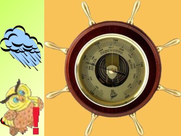 Шкала барометра