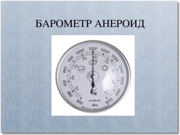 Шкала барометра