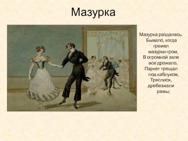 Костюм для мазурки