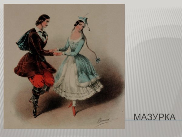 Танец мазурка рисунок