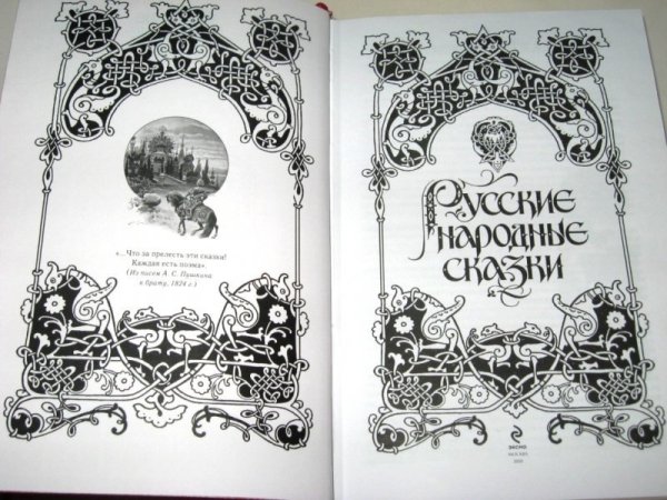 Оформление книги сказок