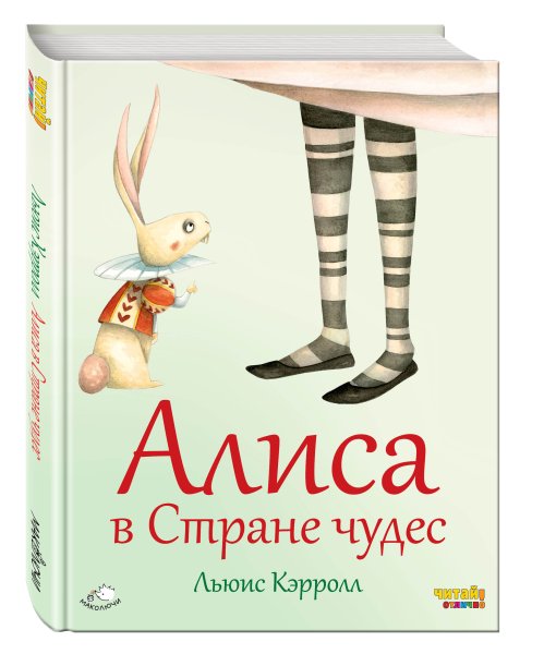 Книга Алиса в стране чудес