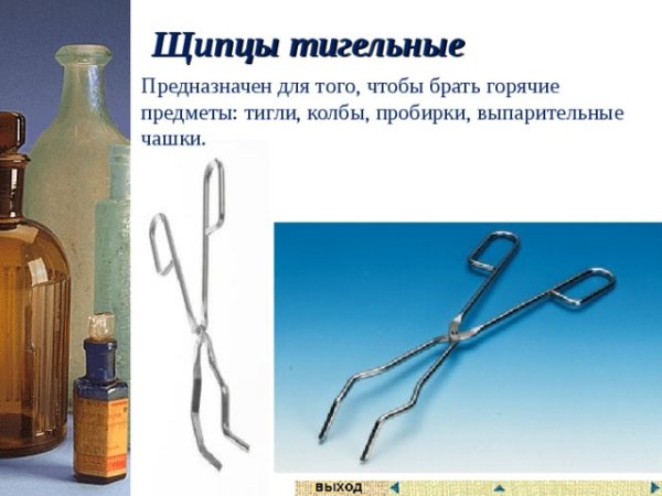 Тигельные щипцы в химии Назначение