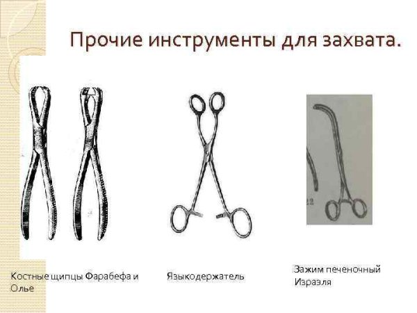 Фиксационные костные щипцы Фарабефа