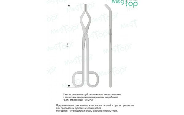 Щипцы тигельные щт-м-Миз