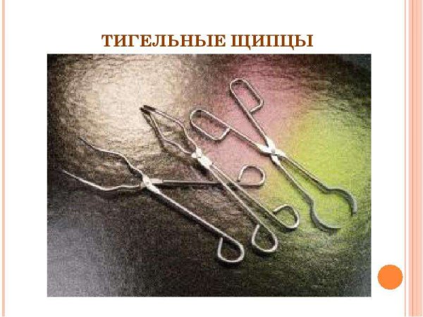 Тигельные щипцы в химии рисунок