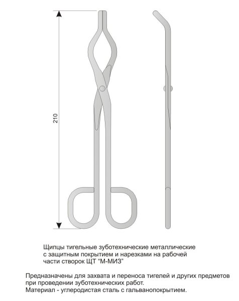 Щипцы тигельные 450 мм