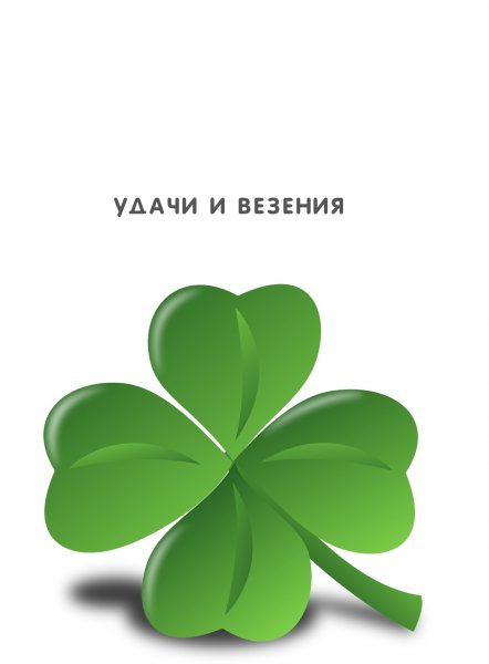 Клевер на белом фоне